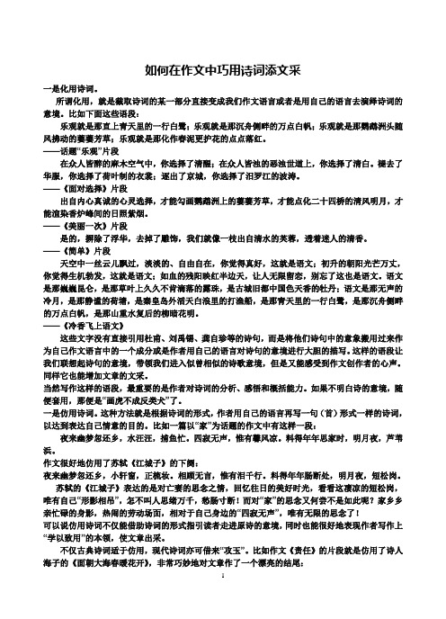 如何在作文中巧用诗词添文采及以“永远的唐诗宋词”为话题作文范文