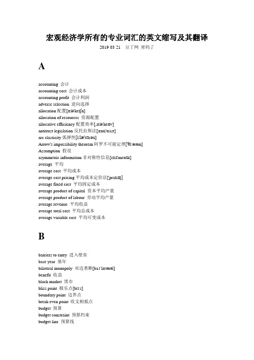宏观经济学专业术语英语词汇及其翻译考博