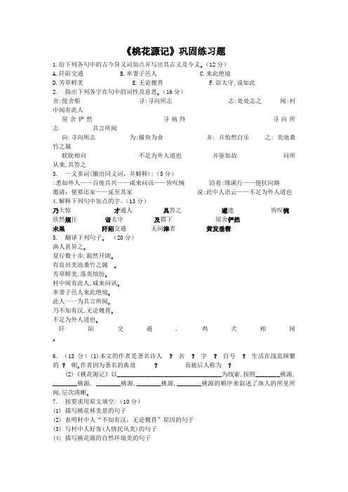 人教版八上课内必学文言文巩固练习题