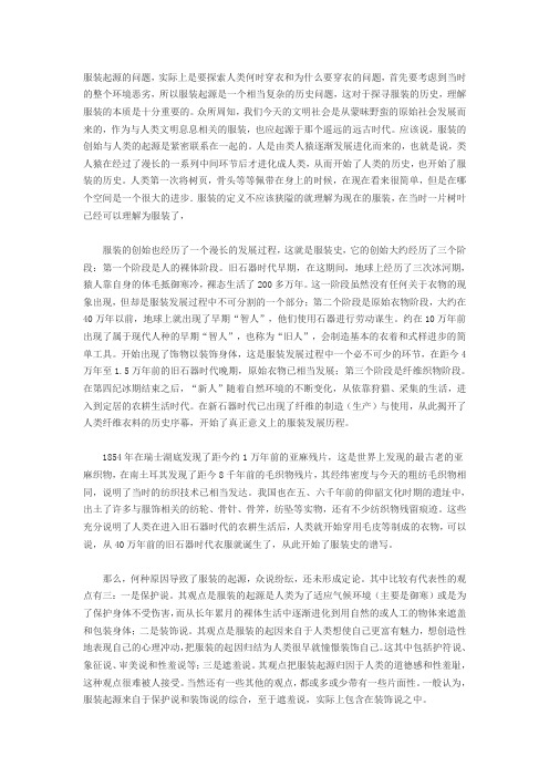 服装起源的问题