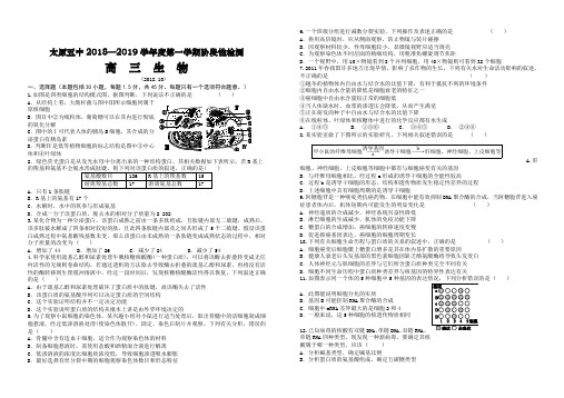 山西省太原市第五中学2019届高三上学期10月月考试题生物(含答案)