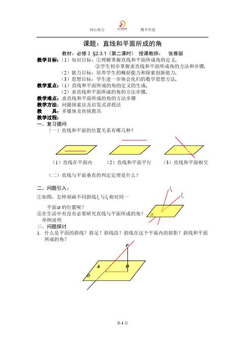 直线和平面所成的角教案