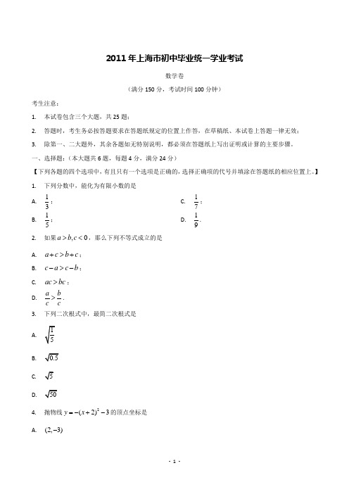 2011中考数学题