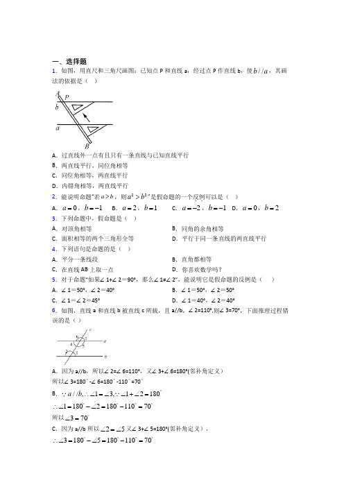 最新人教版初中数学七年级数学下册第一单元《相交线与平行线》检测题(包含答案解析)