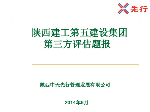 陕五建质量实测实量成果报告