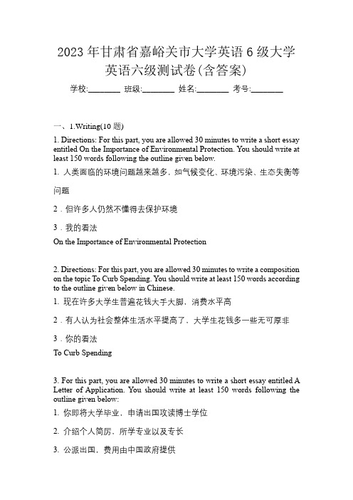 2023年甘肃省嘉峪关市大学英语6级大学英语六级测试卷(含答案)