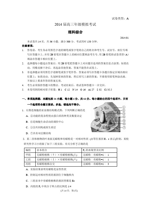 2014年广东高三模拟考试--理科综合试题及答案