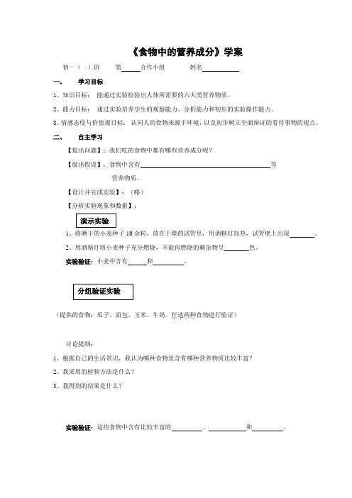 北京课改版生物-七年级上册-4.3 人和动物的营养 参考学案