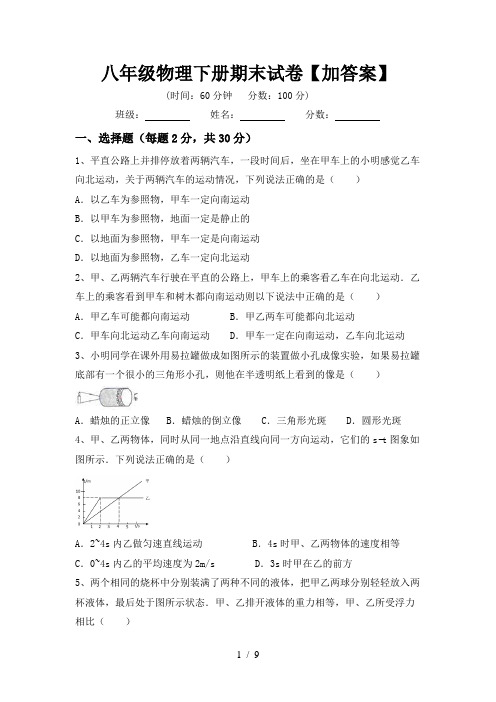 八年级物理下册期末试卷【加答案】