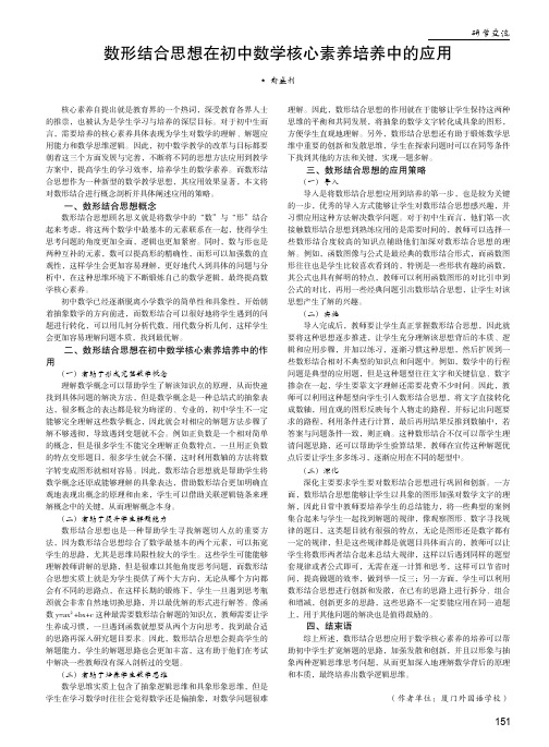 数形结合思想在初中数学核心素养培养中的应用