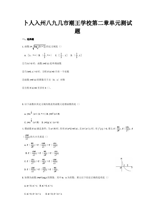 高三数学高考考前复习第二章单元测试题