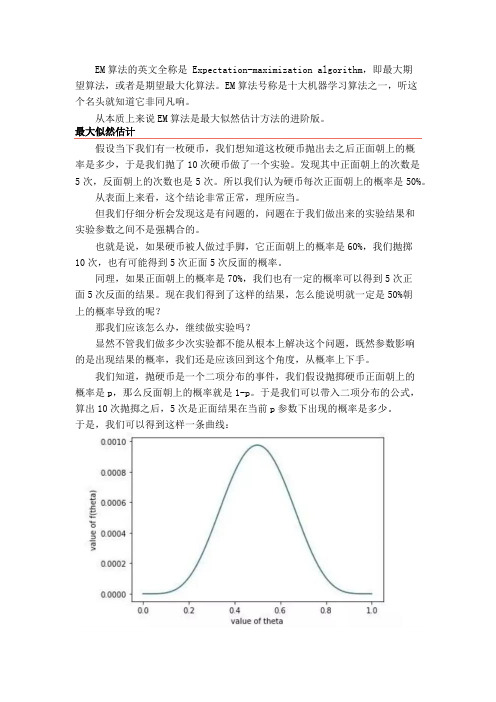 机器学习之EM 算法