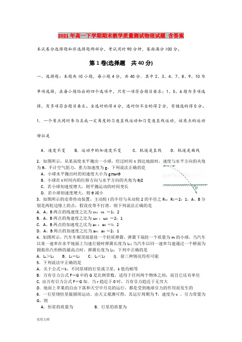 2021-2022年高一下学期期末教学质量测试物理试题 含答案