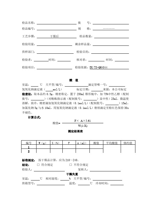 44、聚丙烯酸树脂Ⅲ中间体检验记录04