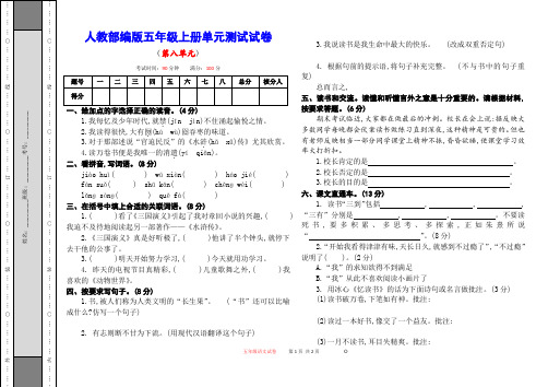 最新人教部编版五年级上册第八单元测试试卷(附参考答案)