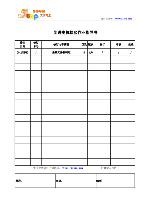 步进电机检验作业指导书