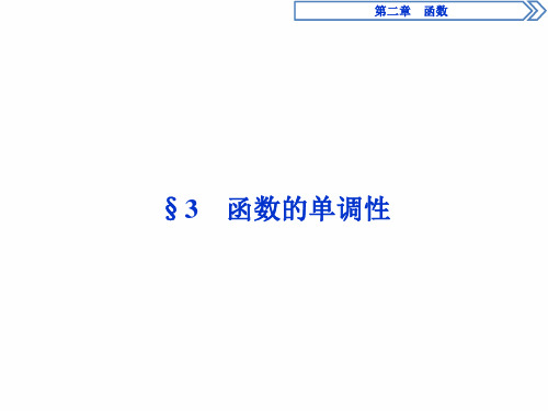 高中同步创新课堂数学讲义课件(北师大版必修1):第二章§3