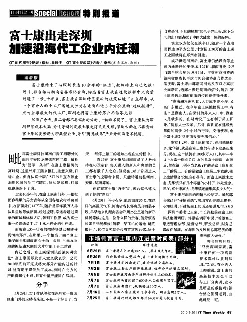 富士康出走深圳加速沿海代工企业内迁潮