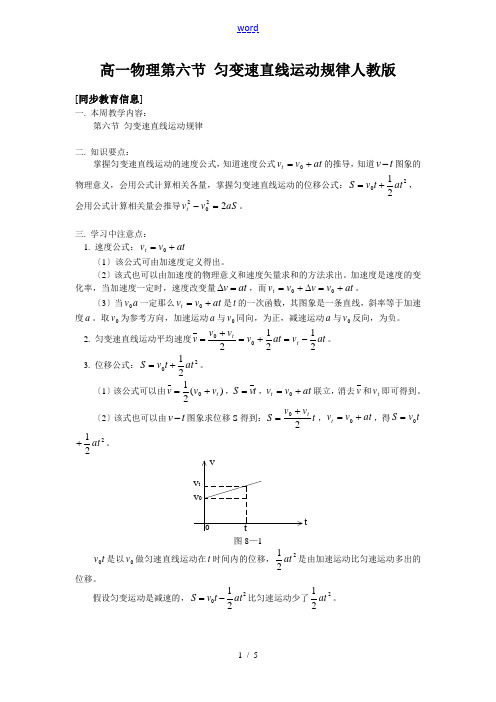 高一物理第六节 匀变速直线运动规律人教版知识精讲