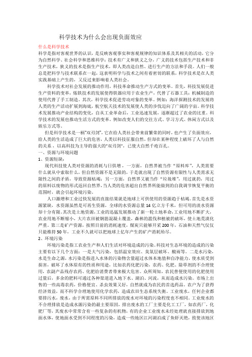 科学技术为什么出现负效应