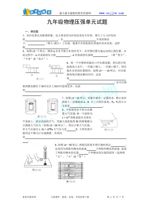 九年级物理压强单元试题(含答案)