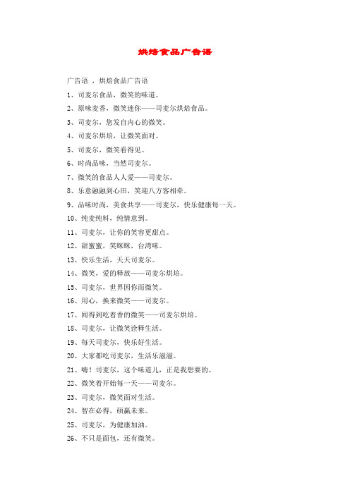 烘焙食品广告语