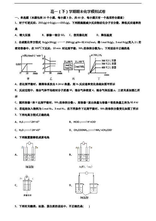 南京市2020年新高考高一化学下学期期末达标检测试题