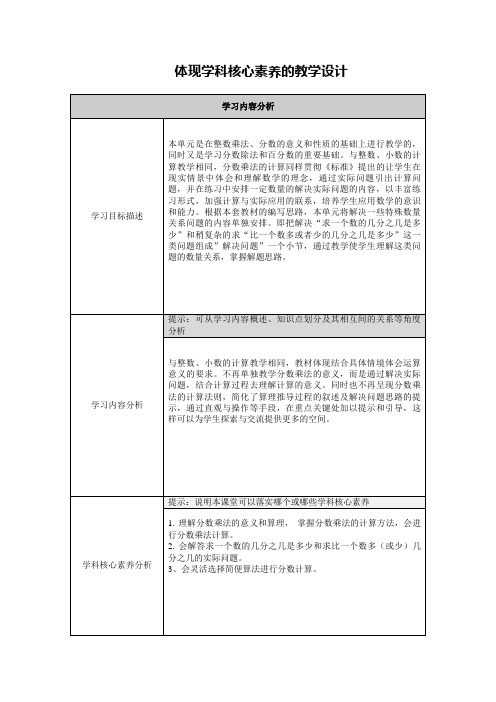  体现学科核心素养的教学设计  (16)