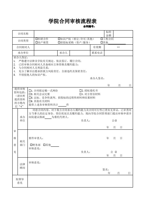 学院合同审核流程表