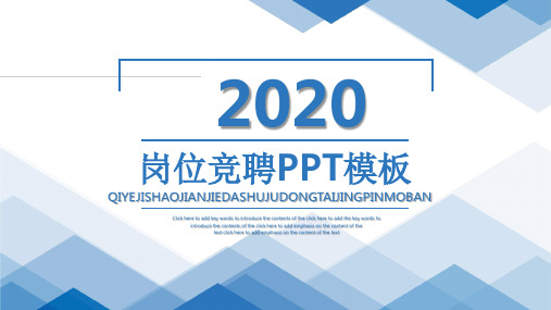 商标信息档案管理处主任科员岗位竞聘演讲PPT