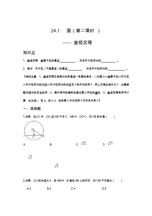 2019—2020年最新人教版九年级数学上册第24章《圆的基本性质》同步练习及答案(1).docx