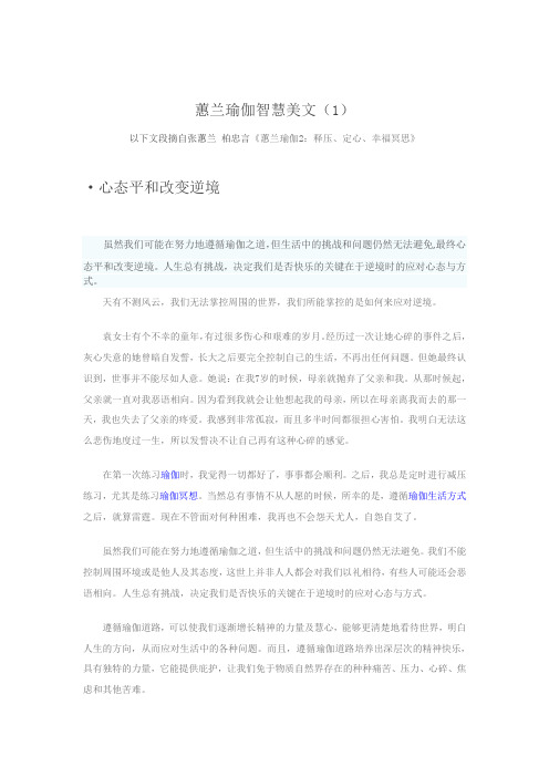蕙兰瑜伽智慧美文(1)