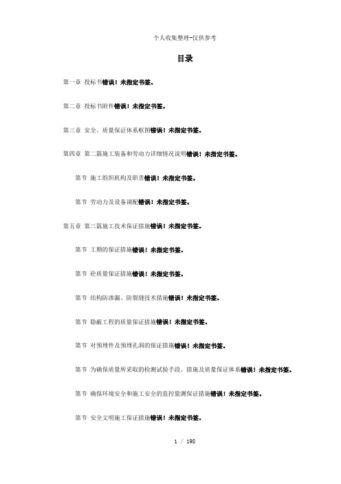 深圳某段地铁投标施工组织设计