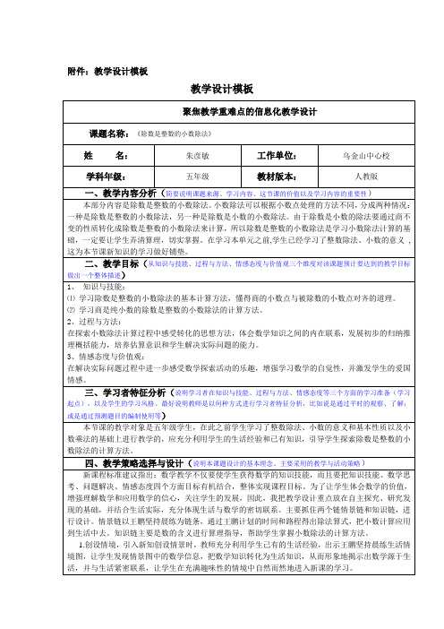 除数是整数的小数除法教学设计(含课件)(模板)