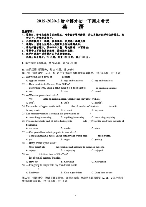 2019-2020-2湖南长沙师大附中博才初一下期末考试英语试卷及答案