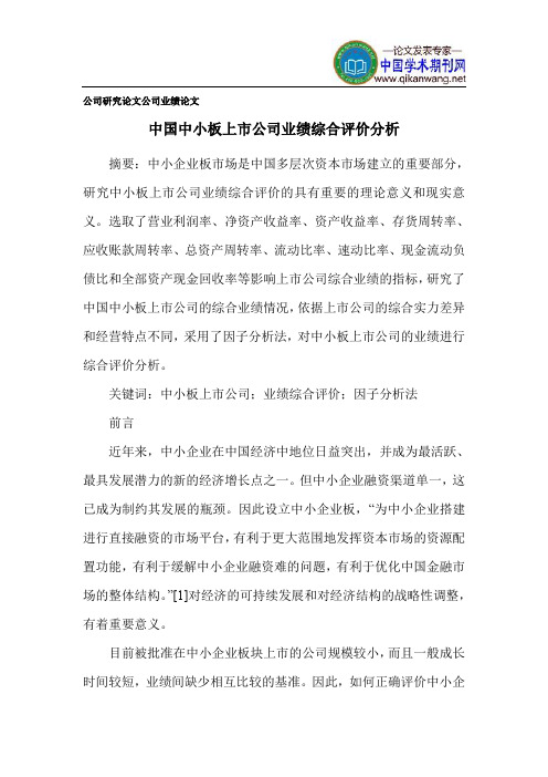 公司研究论文公司业绩论文