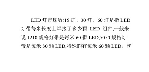 新买的LED灯带如何配置电源