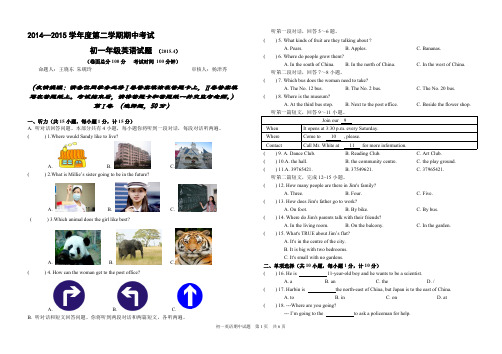 2014-2015年度泽林牛津版七年级下英语期中试卷有答案