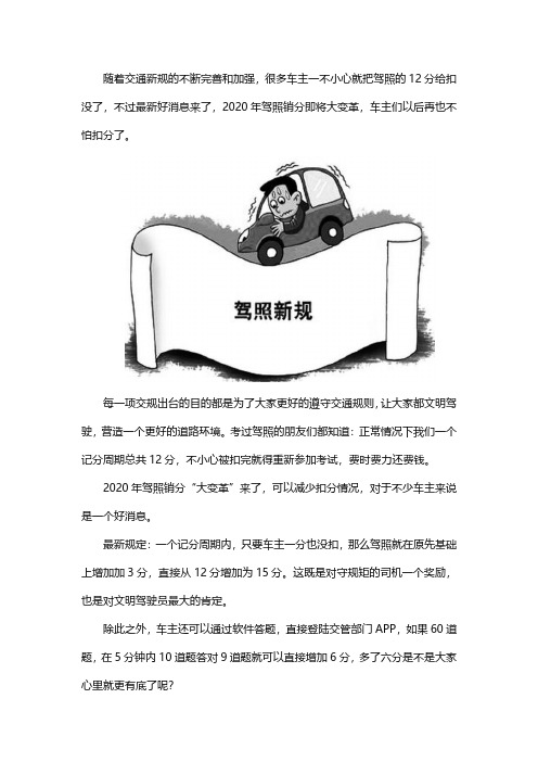 2020年驾照新规变革