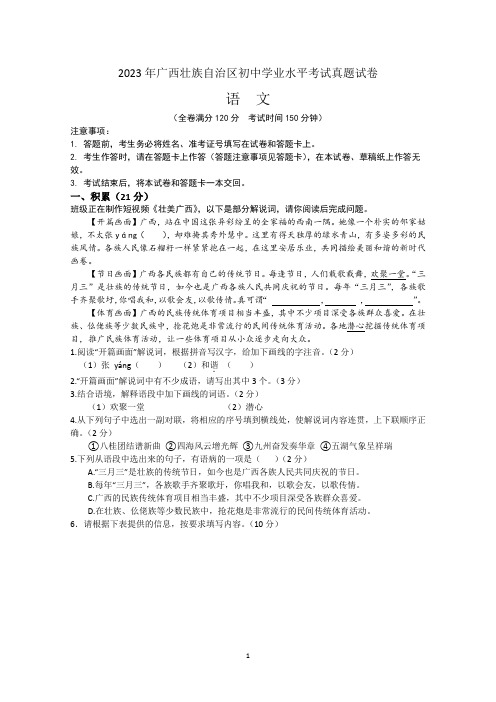 2023年广西壮族自治区初中学业水平考试语文真题试卷含参考答案