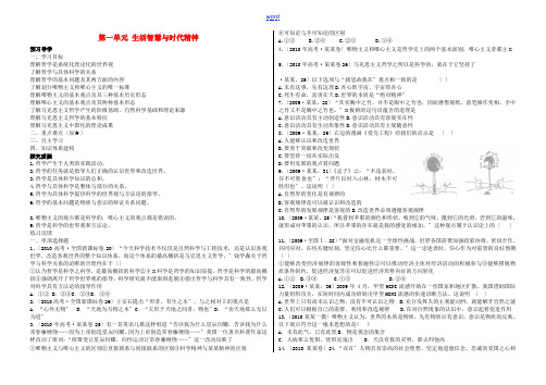 高考政治 《哲学与生活》第一单元生活智慧与时代精神教案(学生版) 新人教版