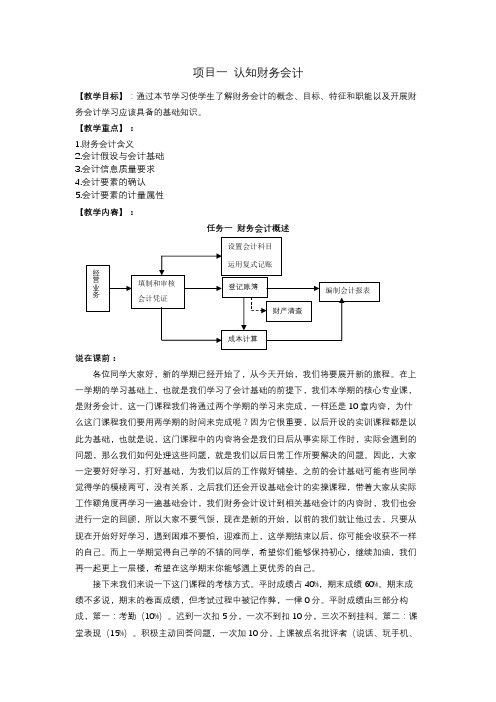 财务会计上教案-财务会计概述