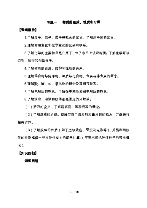 最新2021学年高三化学二轮专题复习学案(全套)