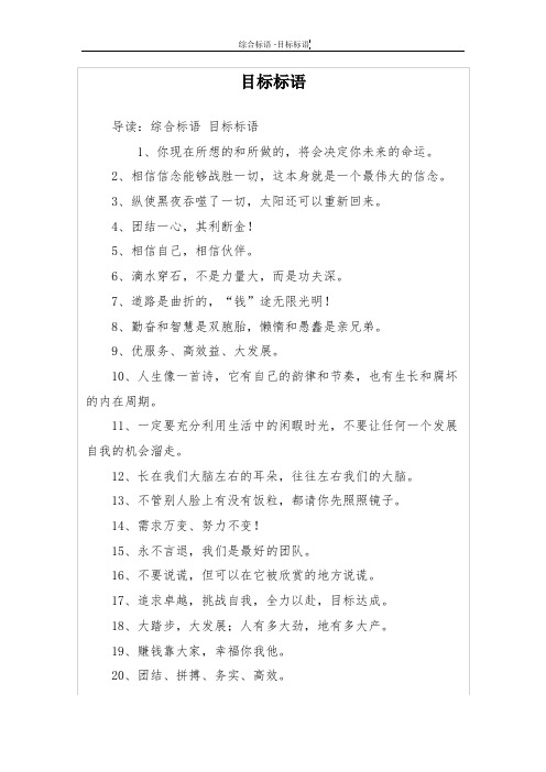 目标标语
