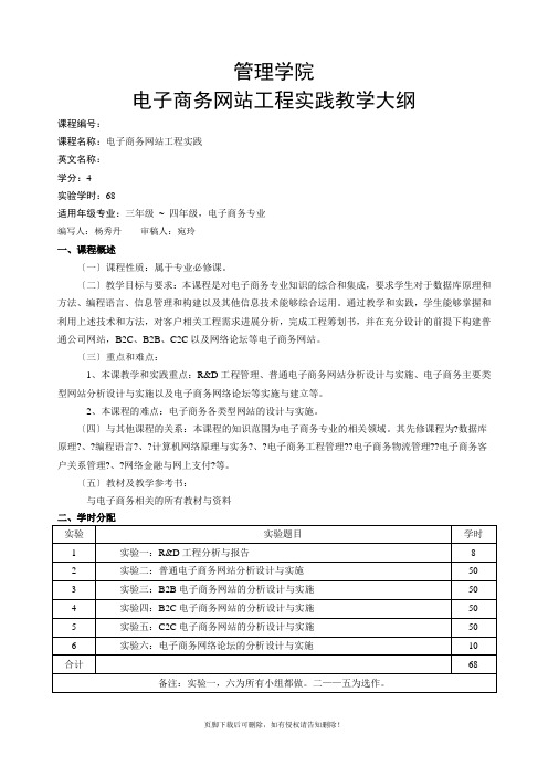 电子商务网站项目实训教学大纲