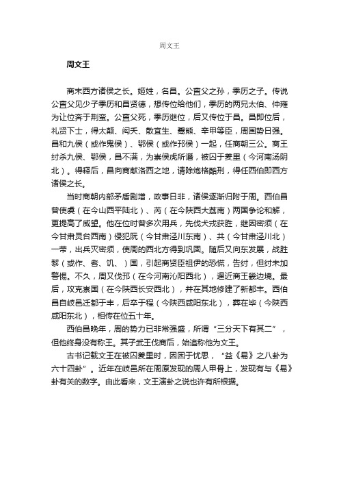 周文王简介_周文王的资料介绍、故事传奇