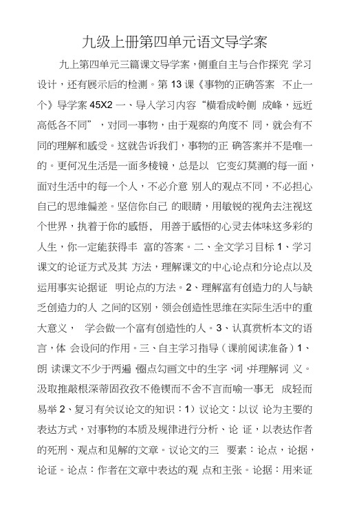 九级上册第四单元语文导学案.docx