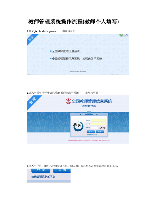 教师管理系统操作流程教师个人填写