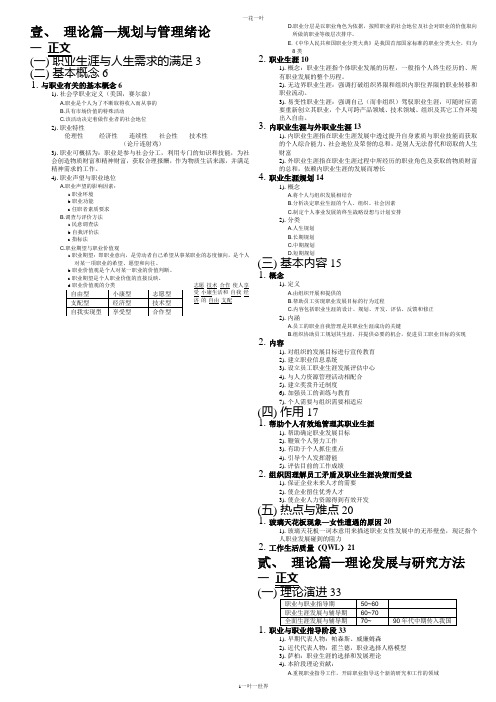 职业生涯规划复习提纲