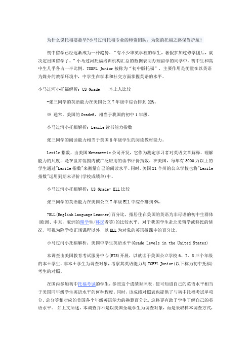 小马过河解析为什么小toef留学要趁早